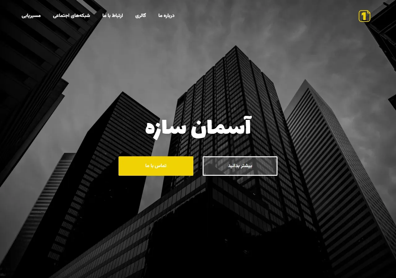 قالب ساختمان ۲